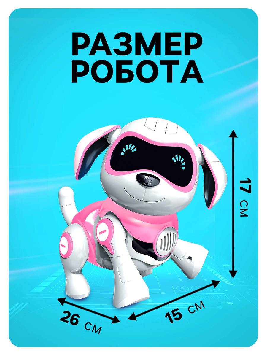 Робот РУ Happy Valley собака Чаппи - фото 3