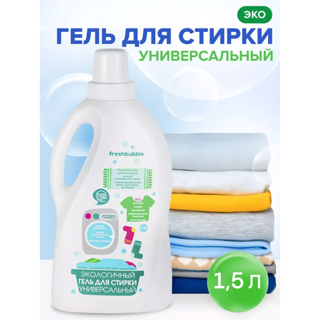 Гель для стирки Freshbubble 1.5 л 1 шт.