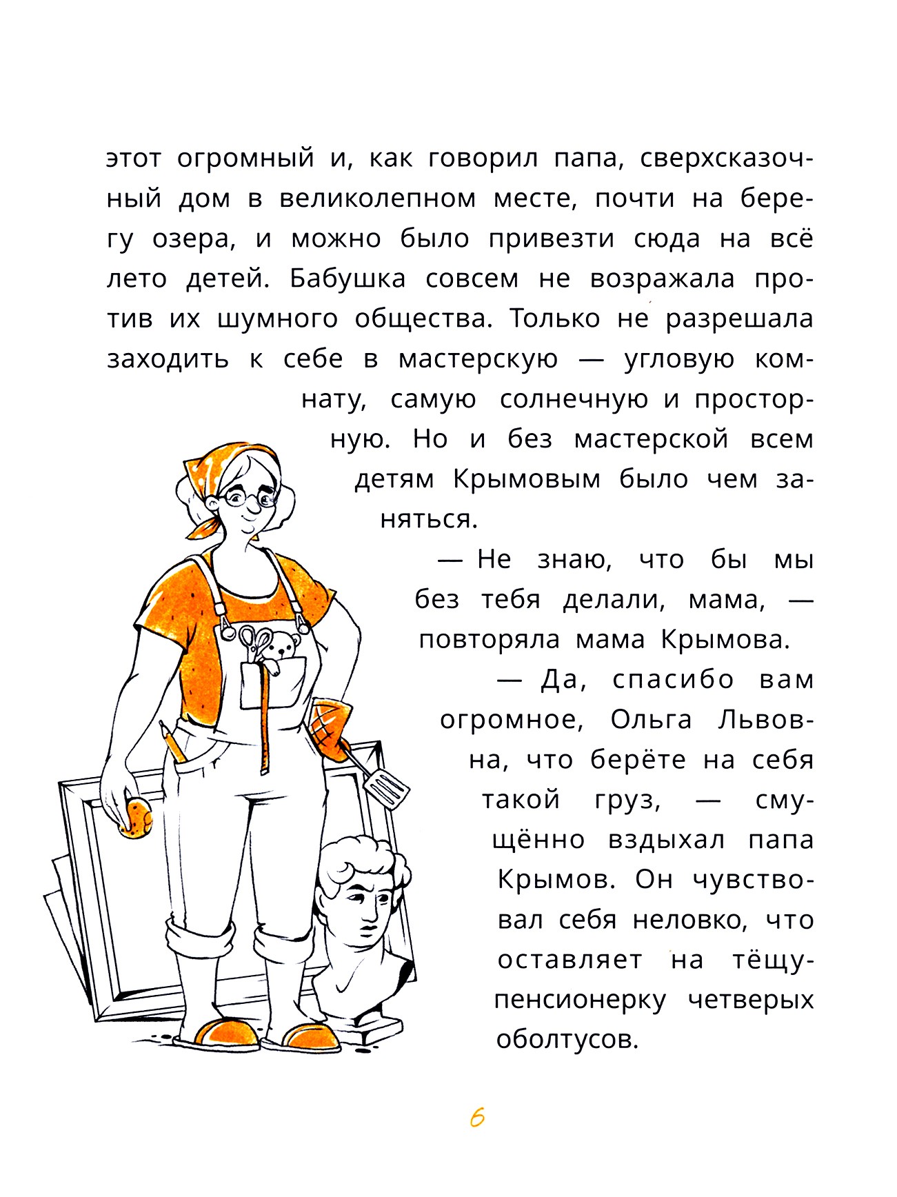 Книга Качели Детям про искусство - фото 6