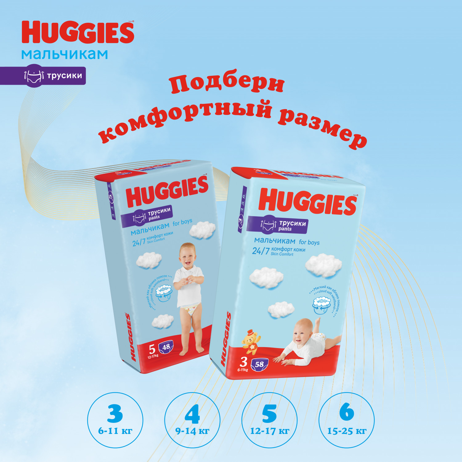 Трусики Huggies Ultra Comfort для мальчиков 3 (7-11 кг) 19 шт. - фото 11