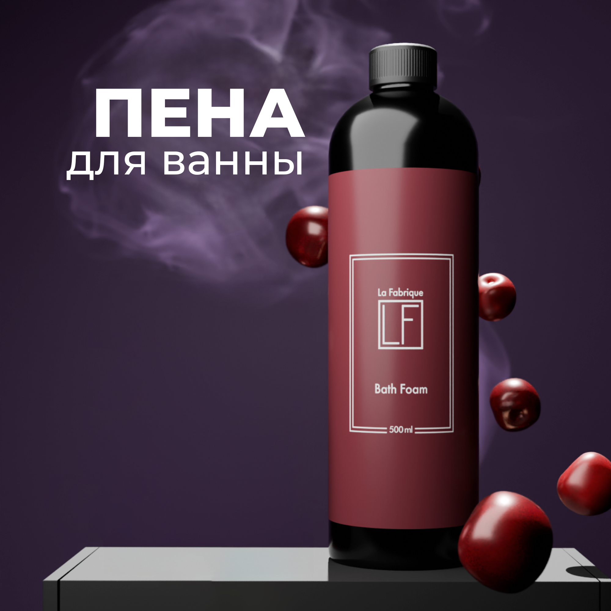 Пена La Fabrique 500 мл - фото 1