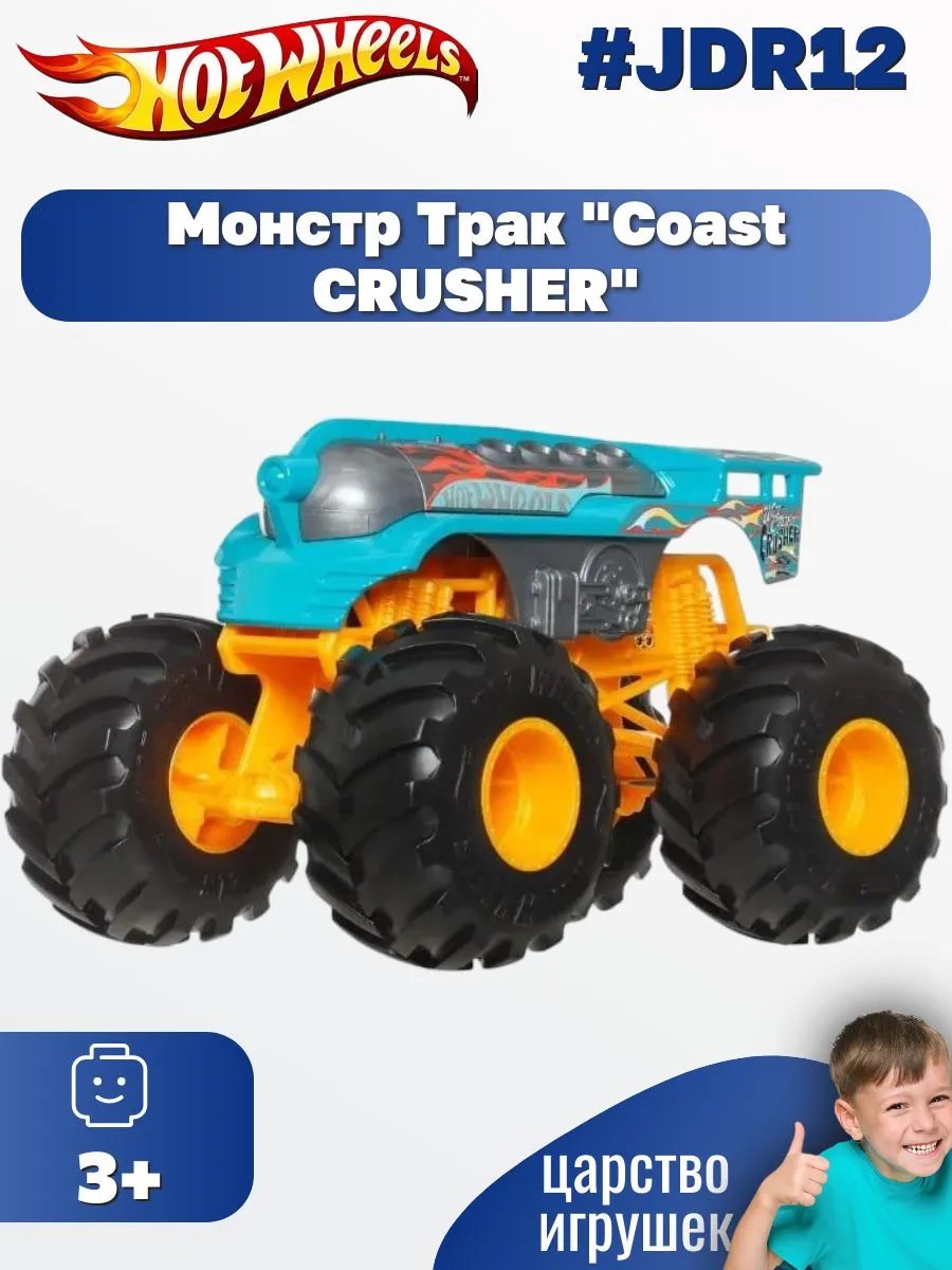 Внедорожник Hot Wheels 1:24 JDR12 - фото 1