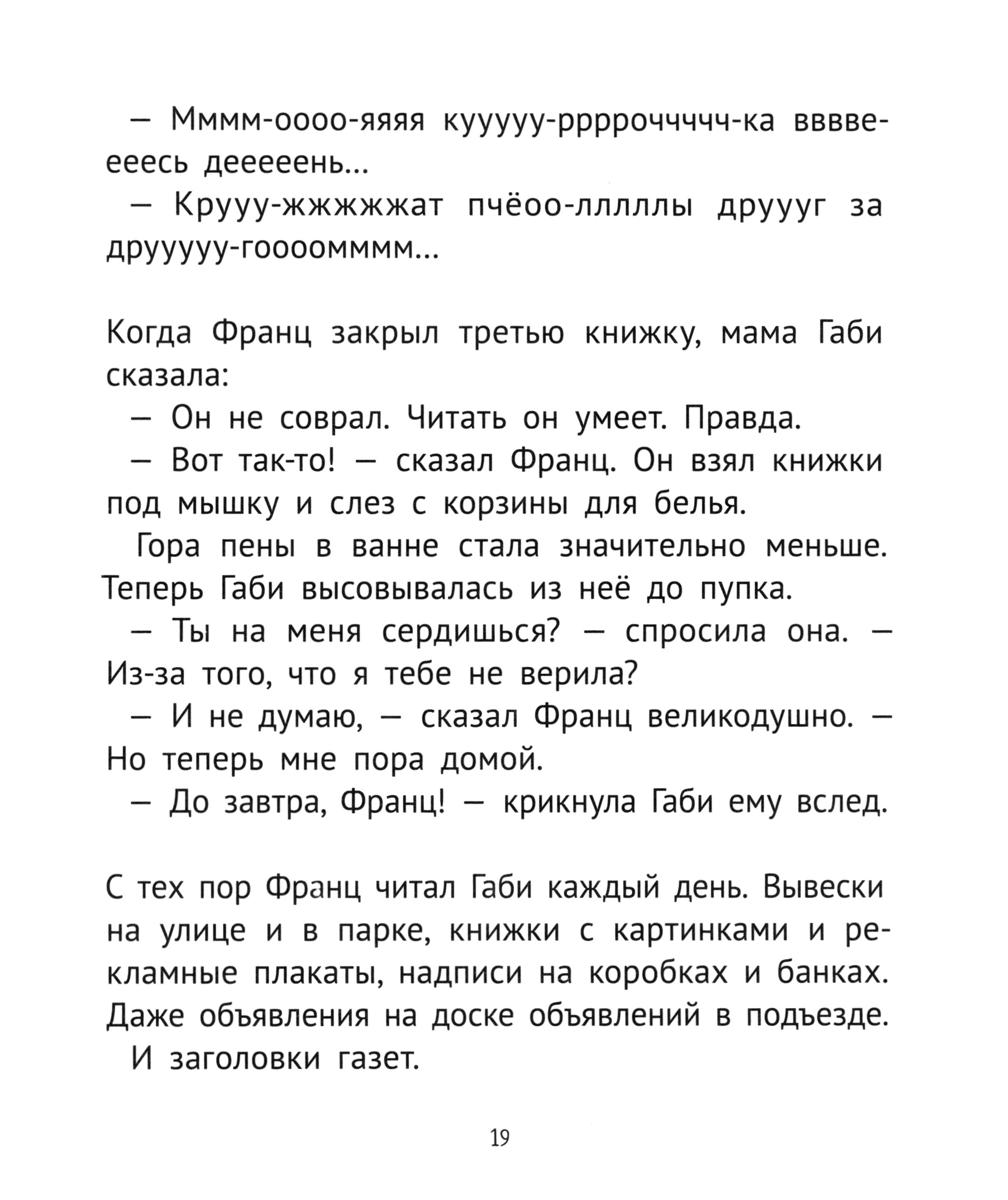 Книга КомпасГид ИД Новые рассказы про Франца - фото 5