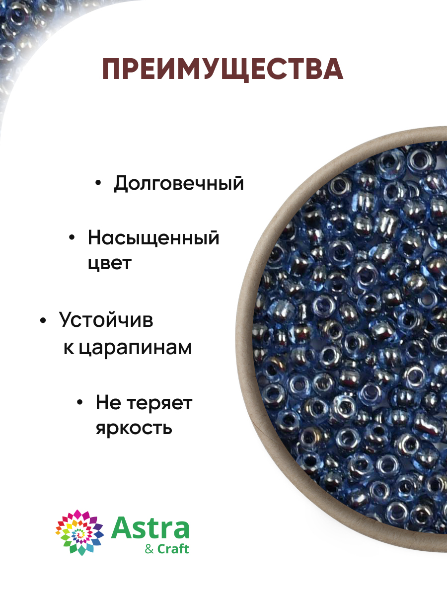 Набор для творчества Astra Craft бисер для плетения 11/0 20 г - фото 2