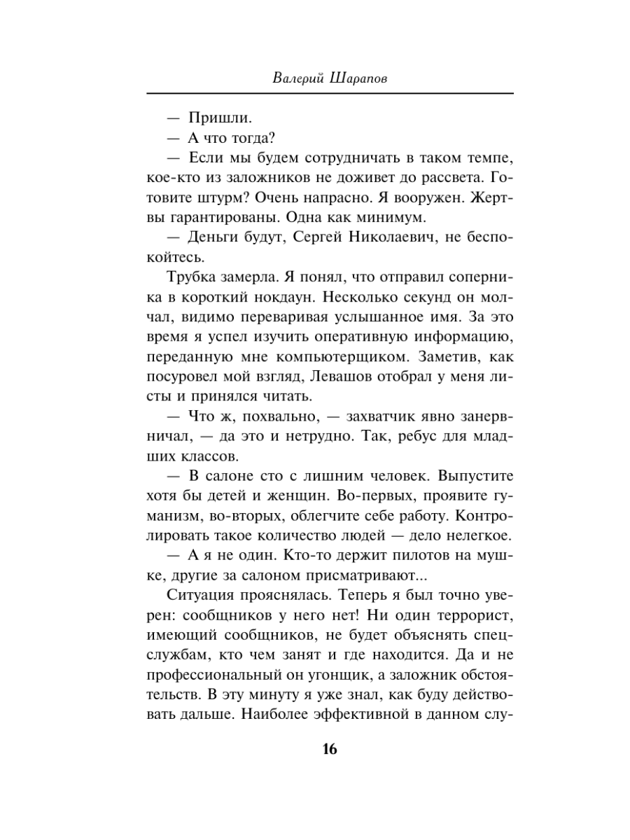 Книга Эксмо Пленник своей игры - фото 15