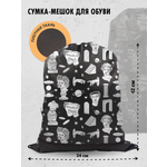 Мешок для обуви AXLER