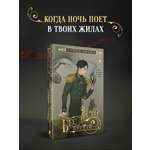 Книга Эксмо Бес лести предан