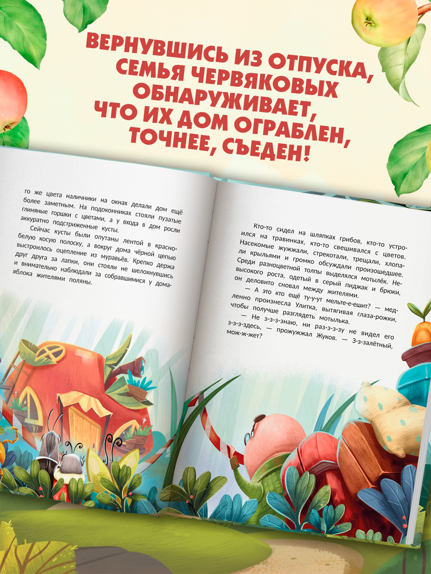Книга Феникс Большое яблочное ограбление - фото 6