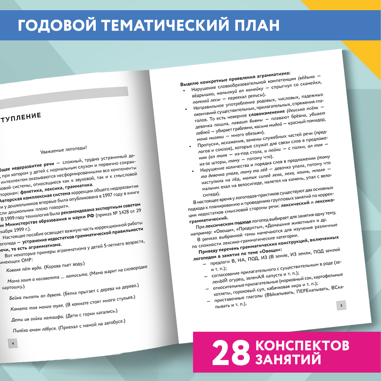 Формирование лексико грамматич. предст Феникс Книга - фото 5