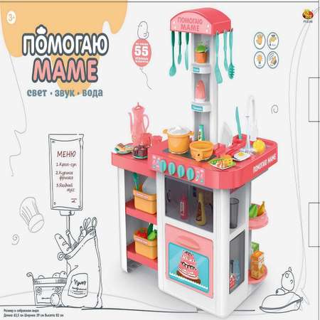 Игрушечная кухня Abtoys с аксессуарами: 55 шт.