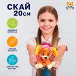 Мягкая игрушка Мульти Пульти собачка Щенок Скай