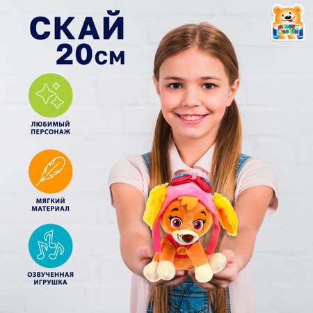 Мягкая игрушка Мульти Пульти собачка Щенок Скай