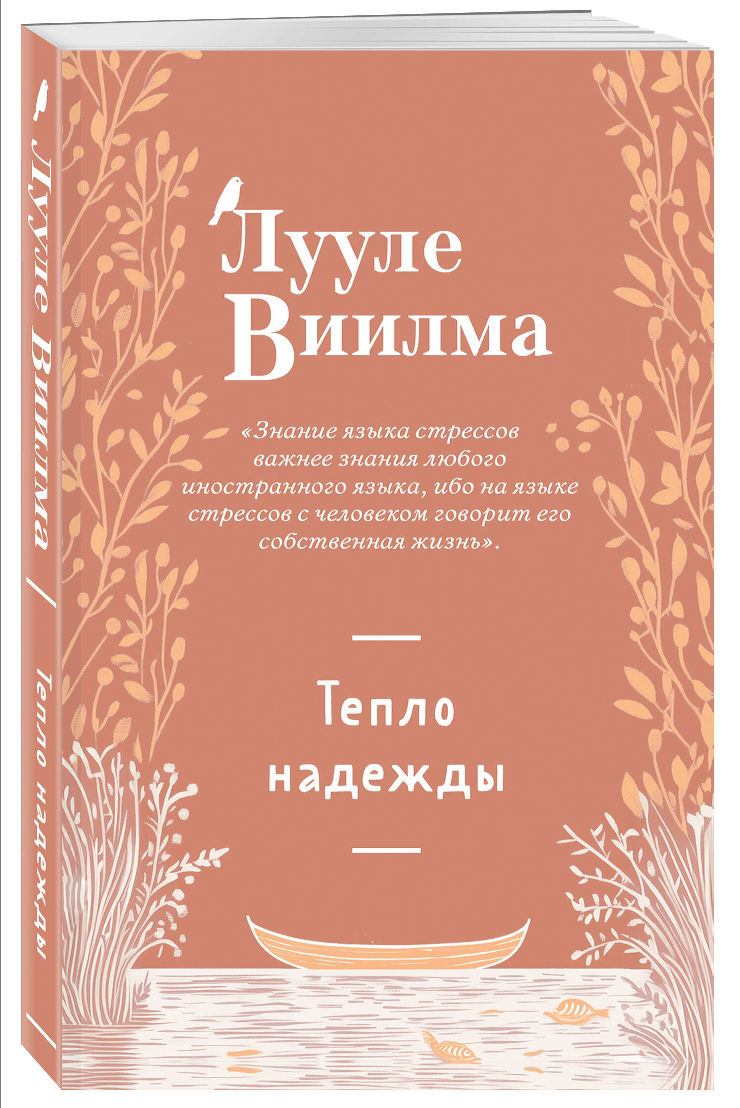 Книга Эксмо Тепло надежды (новое оформление) - фото 4