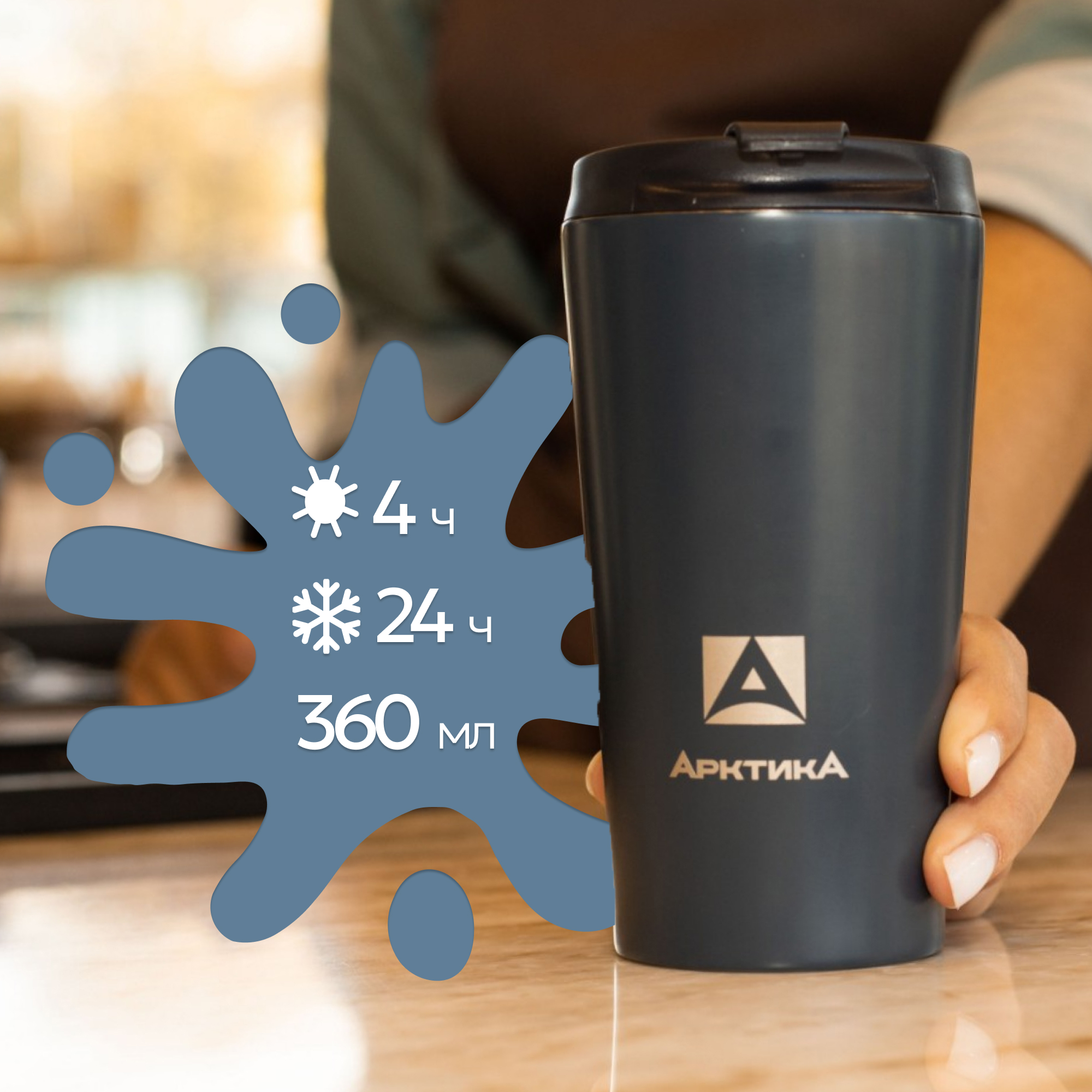 Термокружка Арктика 716-360 индиго - фото 1
