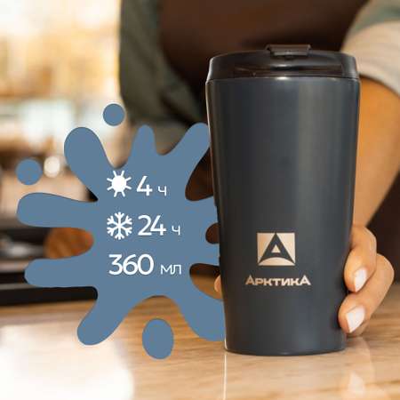 Термокружка Арктика 716-360 индиго