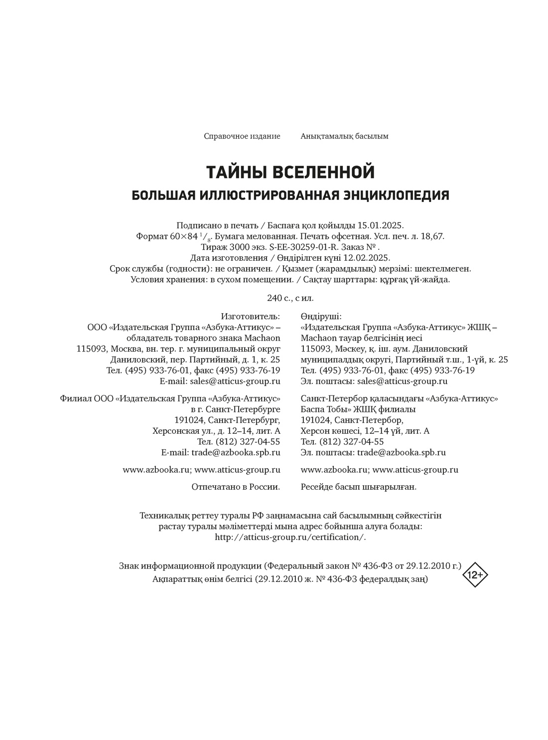 Книга Махаон Энц. Сориано Д., Фернандес А. Тайны Вселенной. Большая илл. энциклопедия - фото 3