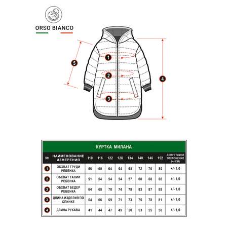 Куртка Orso Bianco