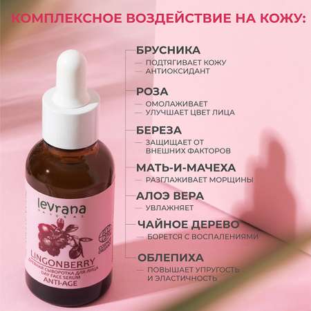 Сыворотка levrana 30 мл