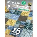 Коврик-пазл Ортодон массажный развивающий 26 x 220 см 18 шт.