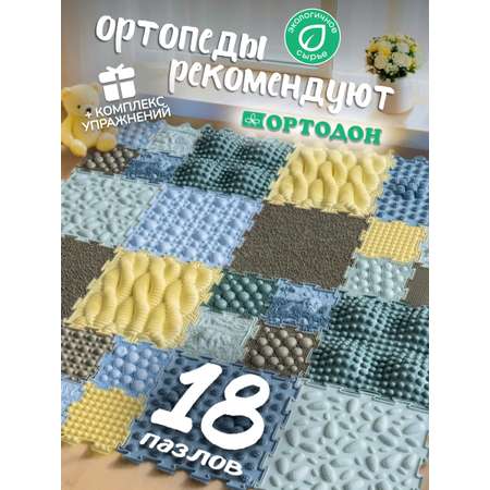 Коврик-пазл Ортодон массажный развивающий 26 x 220 см 18 шт.