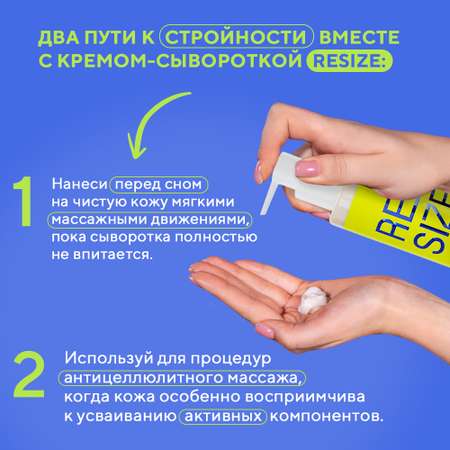 Крем Resize 200 мл