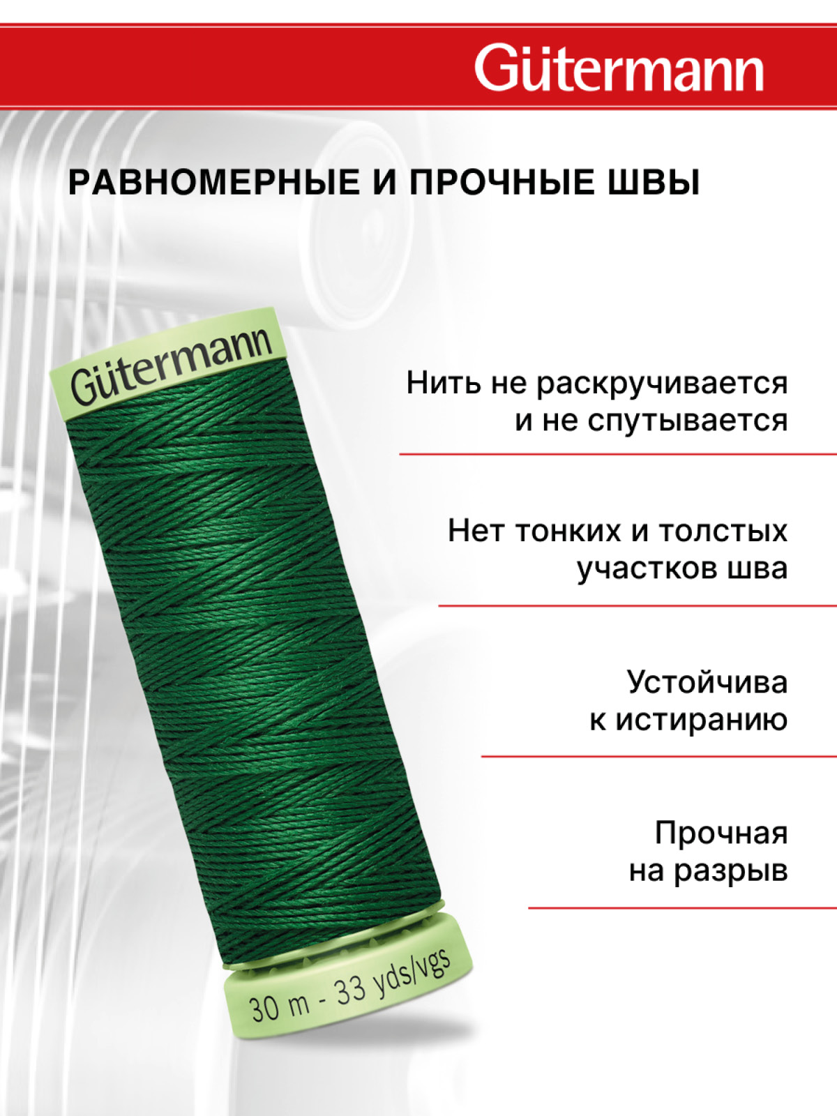 Нитки для шитья и отстрочки Top Stitch Guttermann 30/30м цвет 237 - фото 3