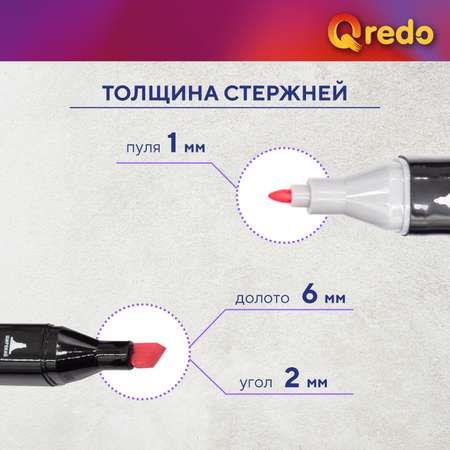 Скетчмаркер Qredo двусторонний 80 цв.
