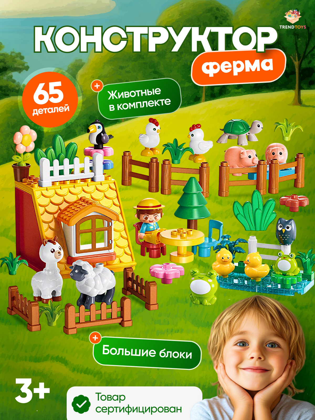 Конструктор TrendToys озорная ферма 65 дет. - фото 2