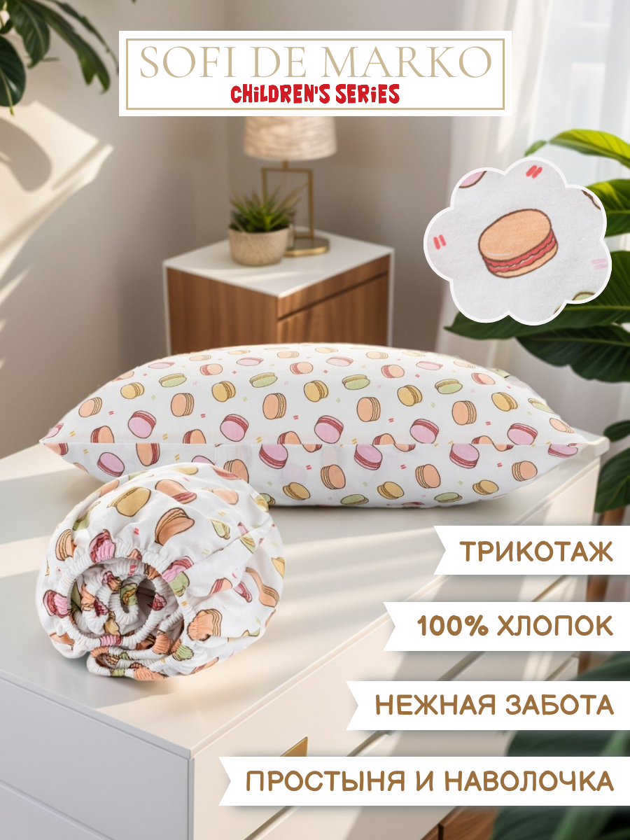 Комплект простыня и наволочка Sofi de Marko Baby №2 - фото 1