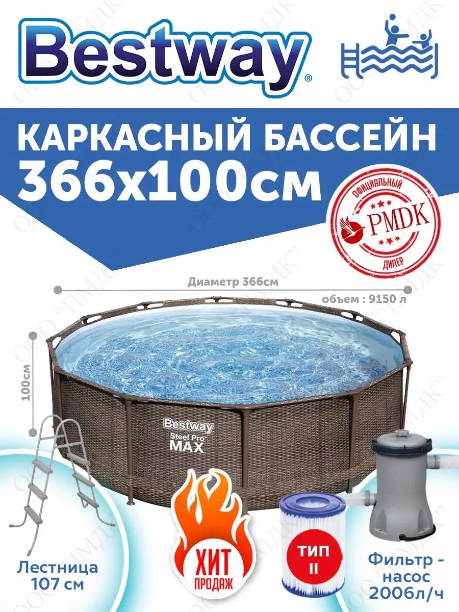 Бассейн каркасный Bestway 366 см на 100 см Steel Pro Max фильтр-насос лестница 9150 л - фото 2