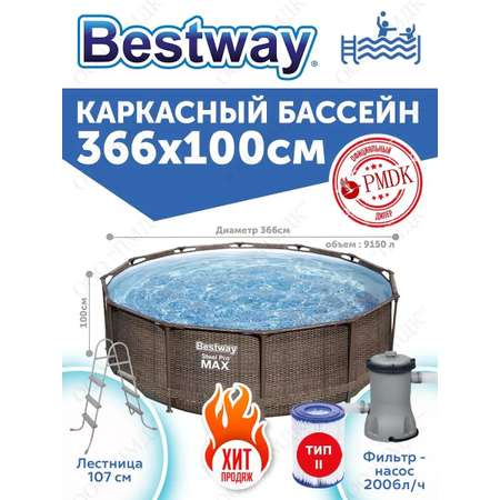 Бассейн каркасный Bestway 366 см на 100 см Steel Pro Max фильтр-насос лестница 9150 л
