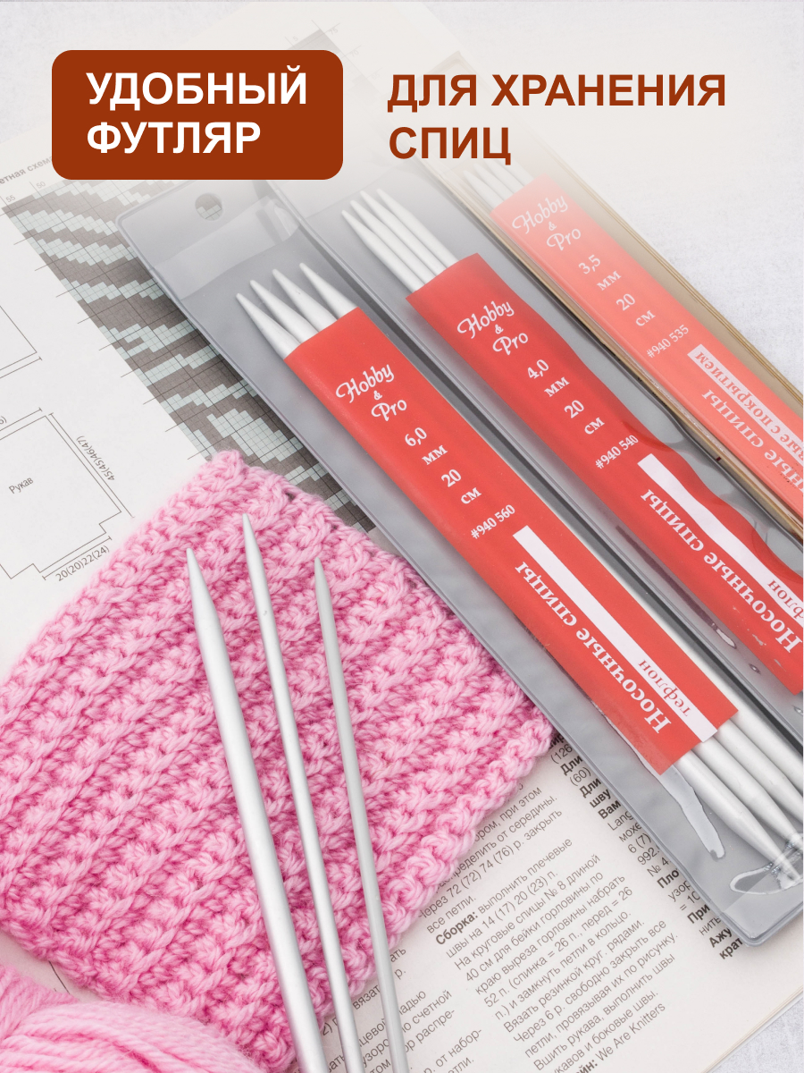 Спицы для вязания Hobby Pro носочные 20 см 3,5/4/6 мм - фото 3