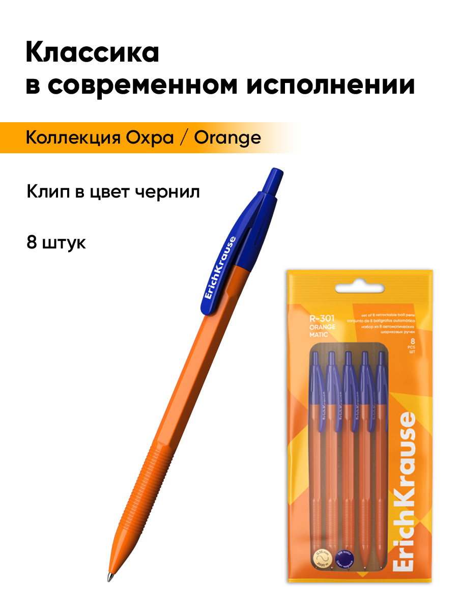 Ручка шариковая ErichKrause 8 шт. - фото 9