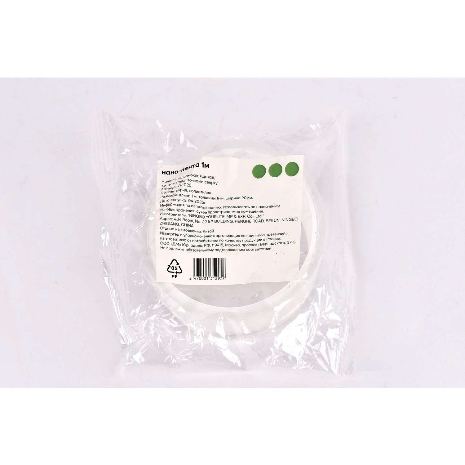 Нано-лента ё 1м - фото 3