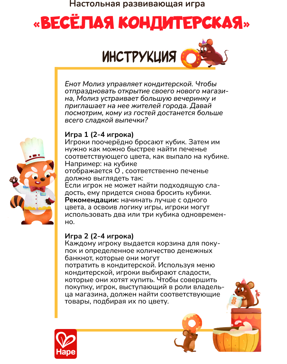 Настольная игра Hape Кондитерская - фото 11