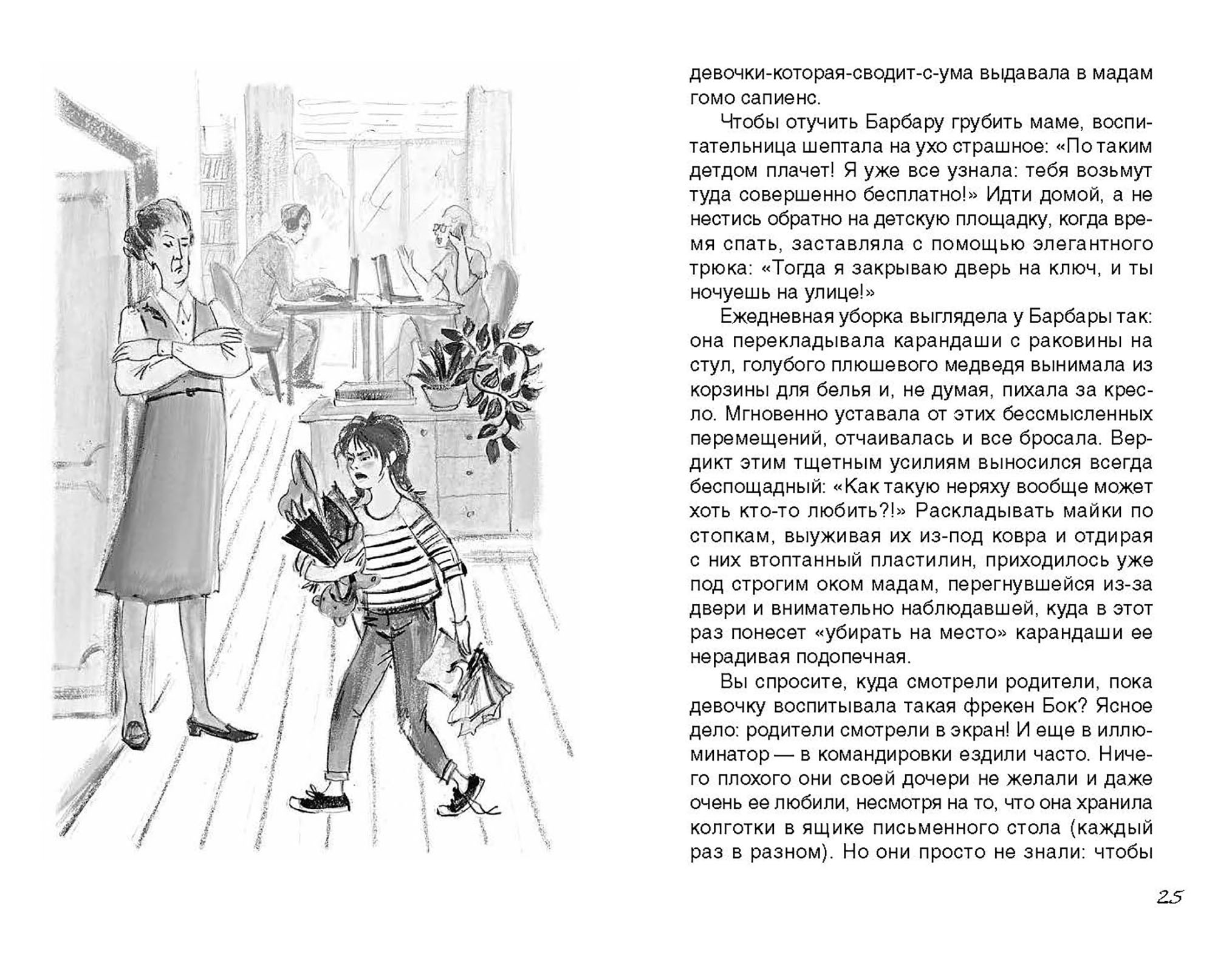 Книга Качели Барбара Эр не умела летать - фото 5