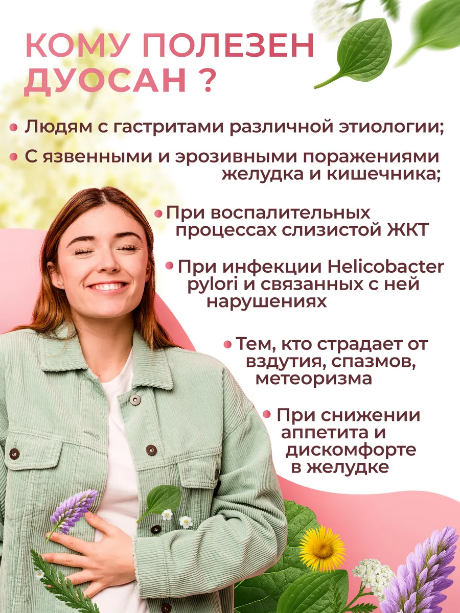 Биологически активная добавка к пище НЕОЛАЙФ «Дуосан», 60 капсул по 500 мг - фото 4