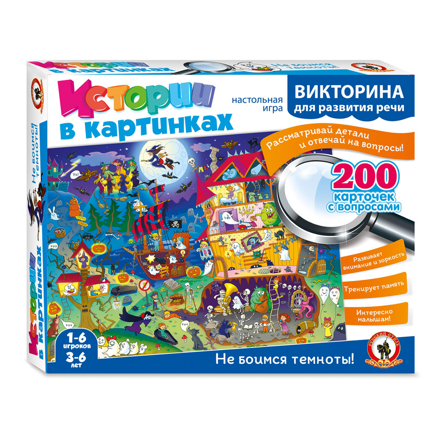 Настольная игра Русский стиль Викторина Не боимся темноты - фото 11