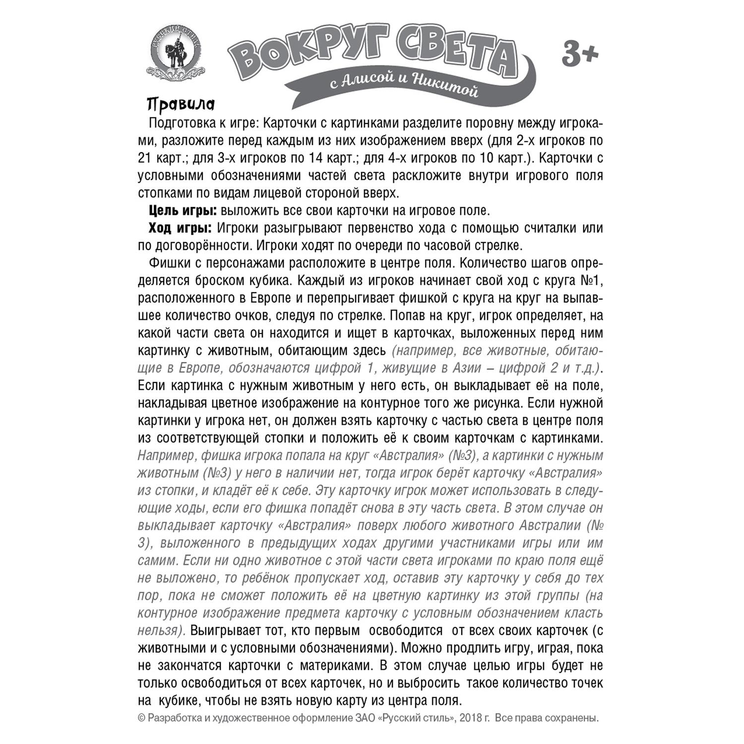 Настольная игра Русский стиль Вокруг света - фото 3