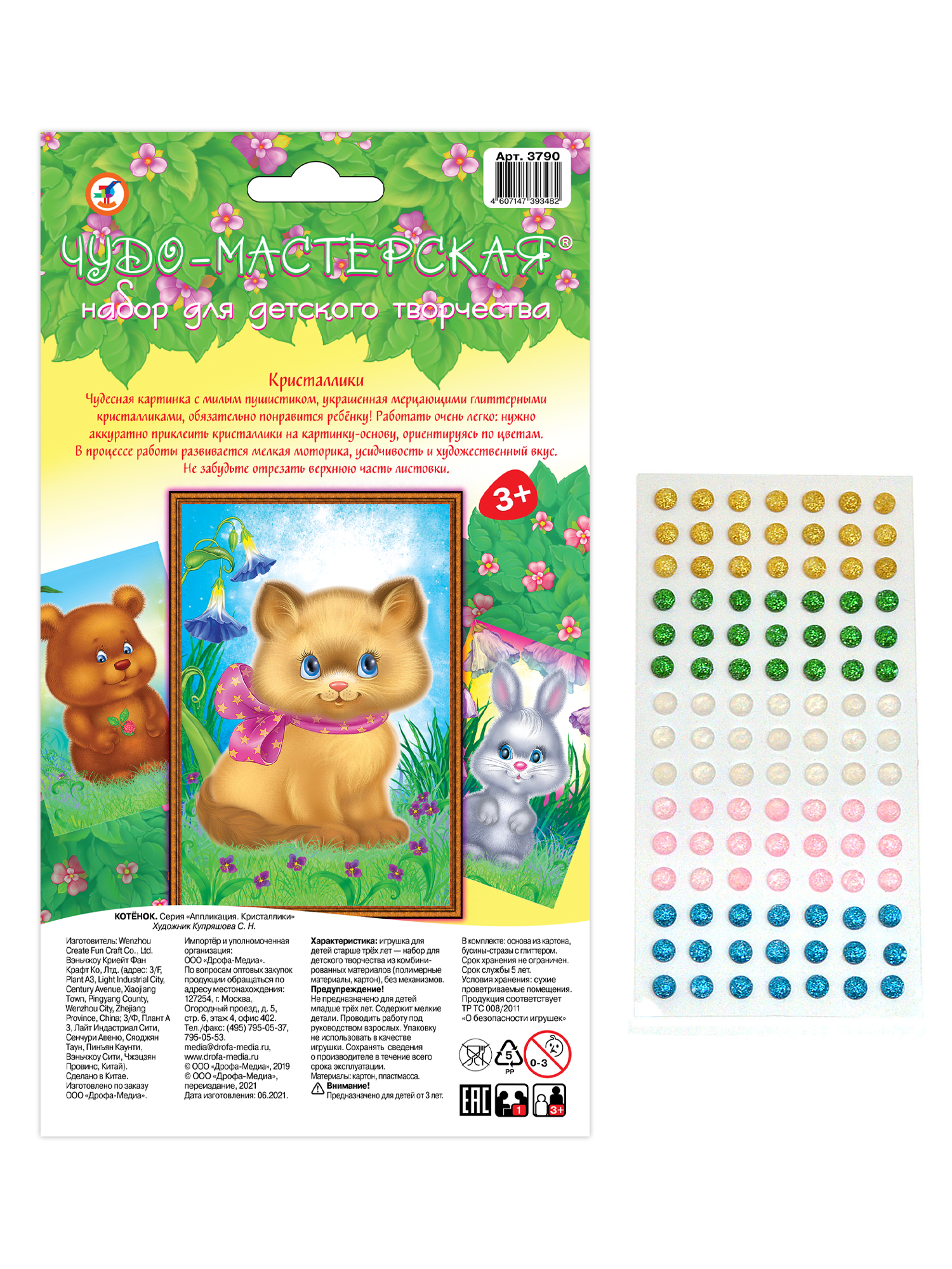 Набор для творчества Дрофа-Медиа аппликация Котенок - фото 3