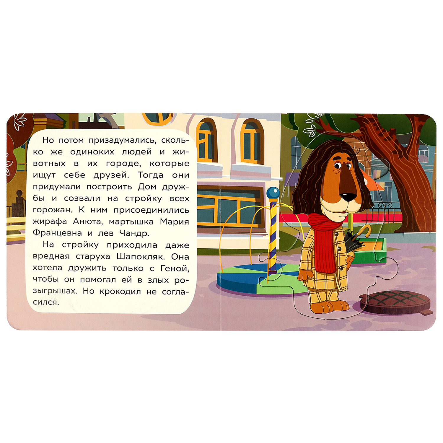 Книга-пазл УМка Чебурашка ищет друзей. Союзмультфильм - фото 3