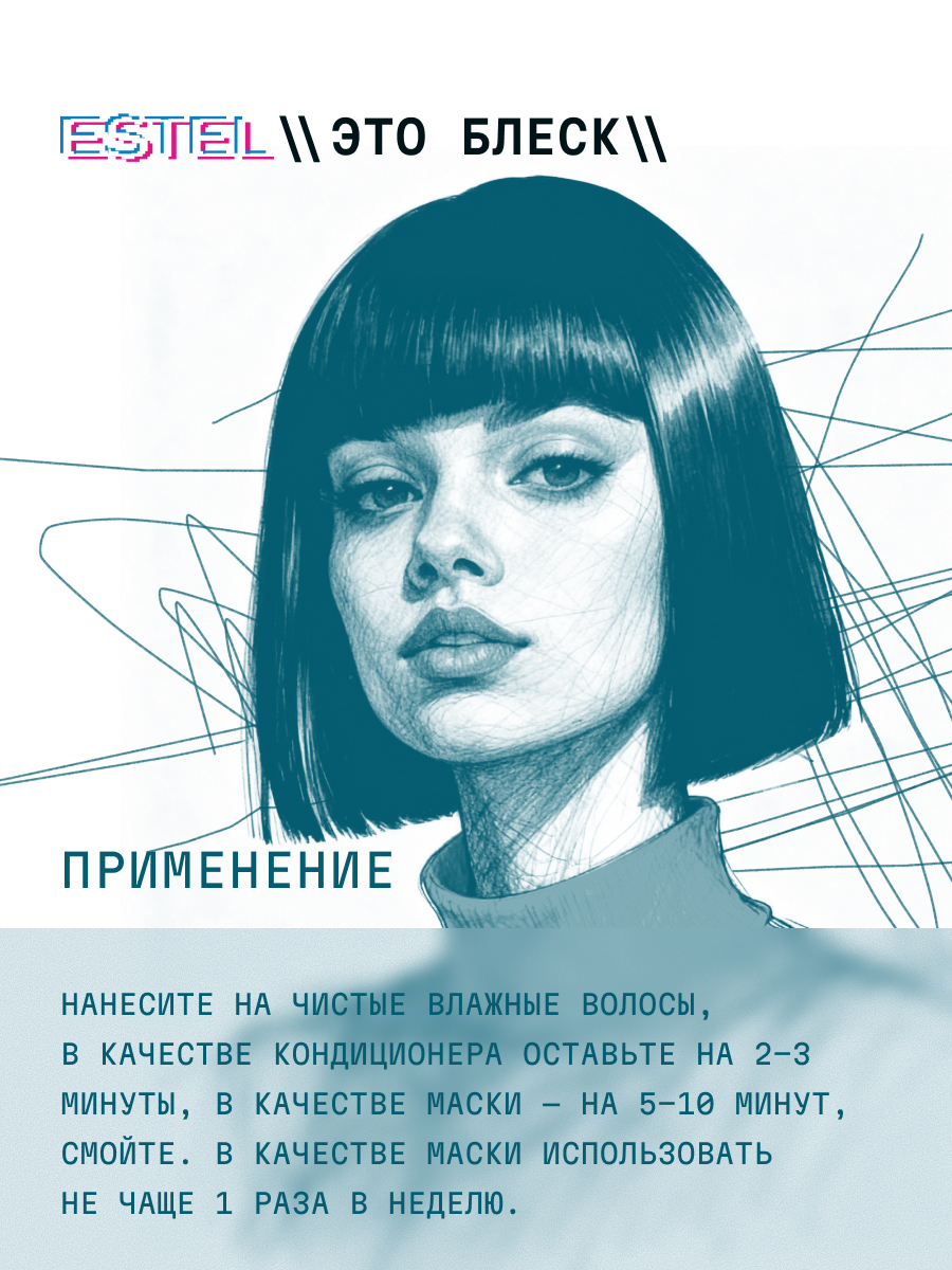 Маска ESTEL Me для всех типов волос 300 мл 1 шт. - фото 4
