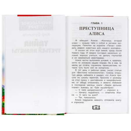 Книга УМка Тайна третьей планеты