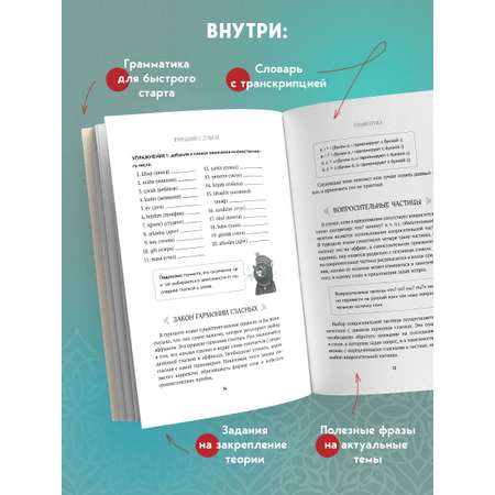 Книга БОМБОРА Турецкий с душой. Самоучитель + разговорник