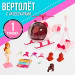 Игровой набор Sima-Land модное путешествие