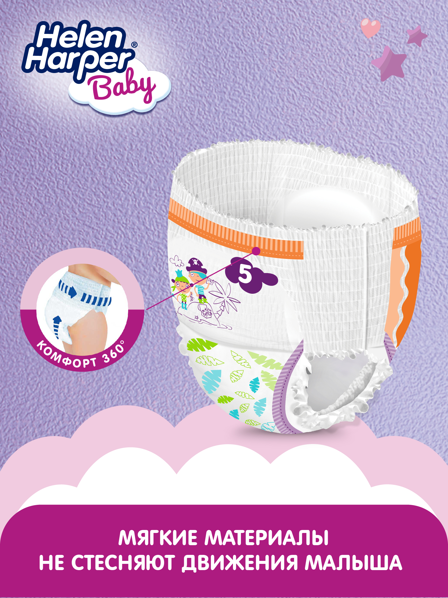 Трусики Helen Harper Baby 5 (12-18 кг) 160 шт. - фото 9