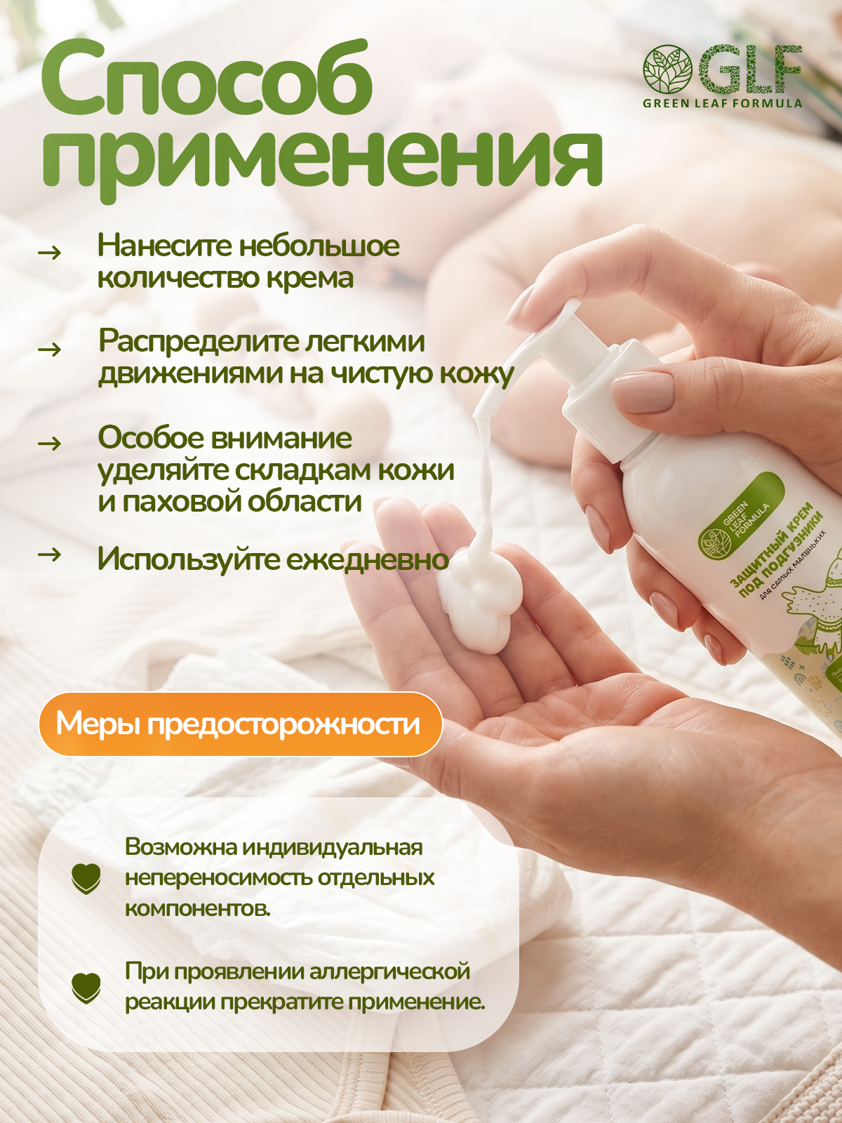 Крем под подгузник Green Leaf Formula косметика для детей 0+ 100 мл 1 шт. - фото 6