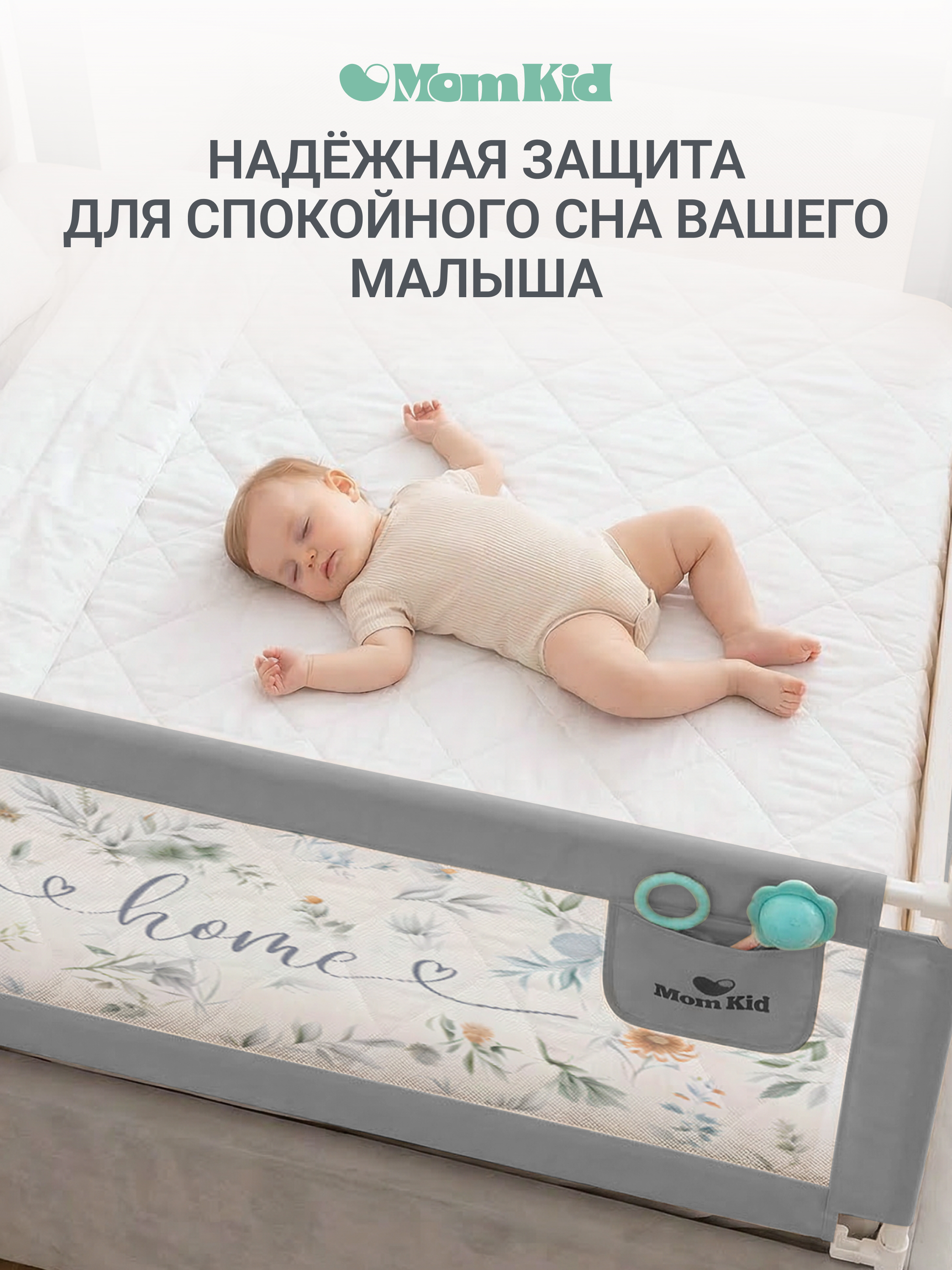 Барьер-ограничитель MomKid 160 см - фото 7
