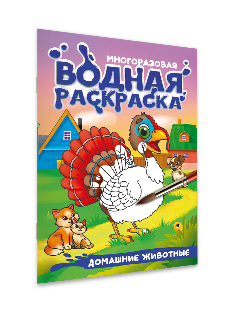 Многоразовая раскраска Проф-Пресс мамы и малыши А5 - фото 6