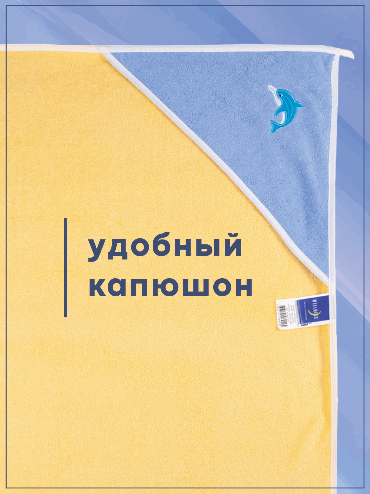 Полотенце уголок Wellness Малыш-35/55_Д 80 x 100 см 1 шт. - фото 6